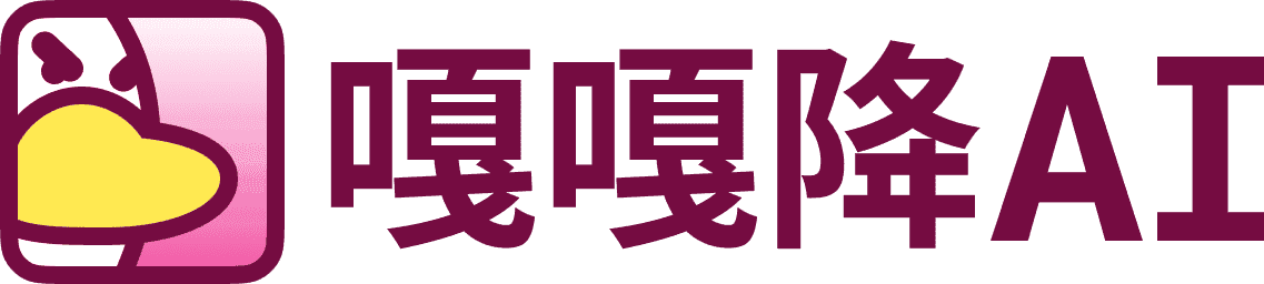嘎嘎降AI Logo